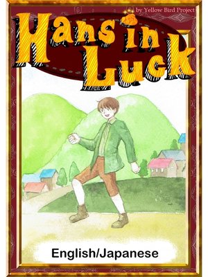 cover image of Hans in Luck　【English/Japanese versions】